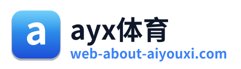 ayx体育